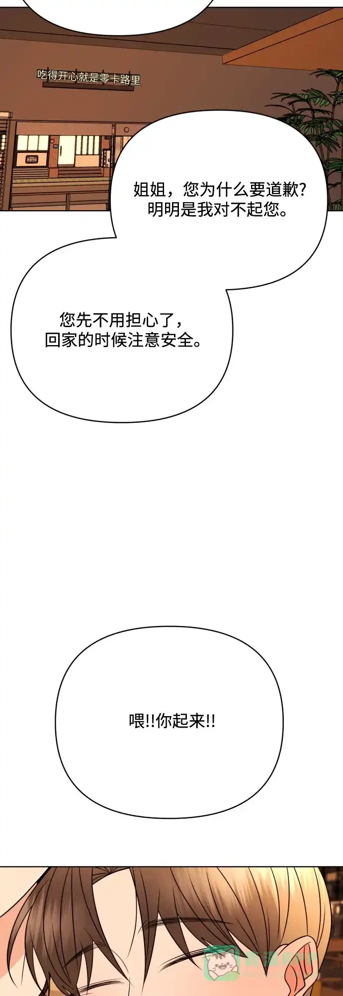 《请现身吧！》[第85话] 不要相信我 第39页