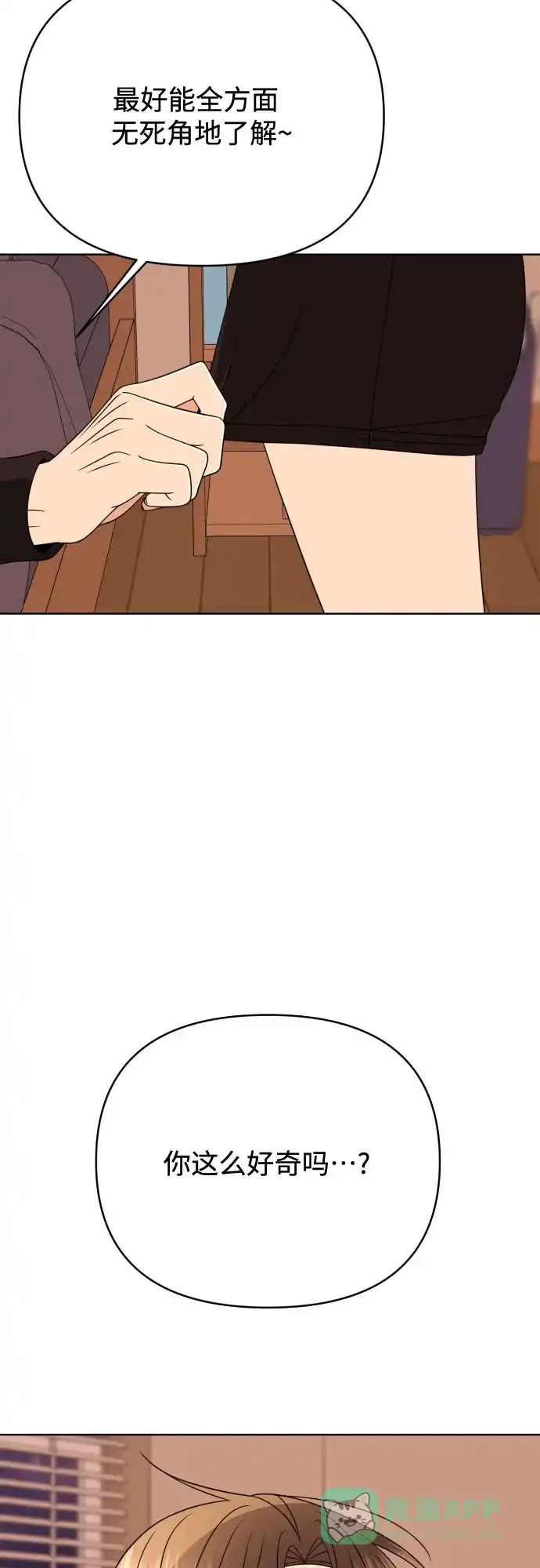 《请现身吧！》[第85话] 不要相信我 第69页