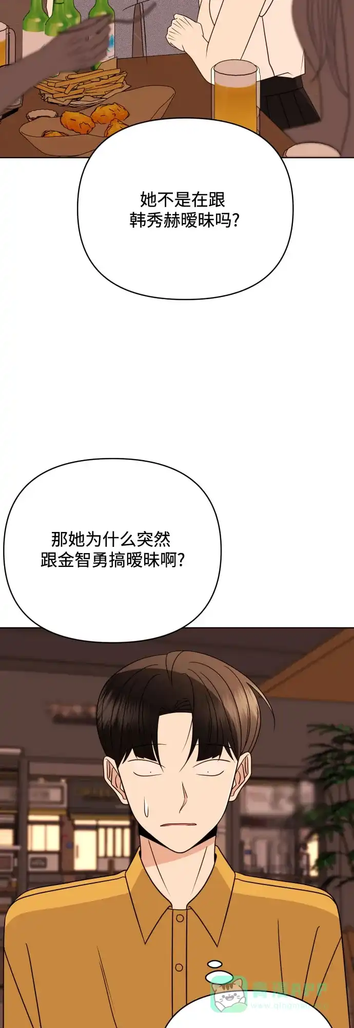 《请现身吧！》[第85话] 不要相信我 第48页