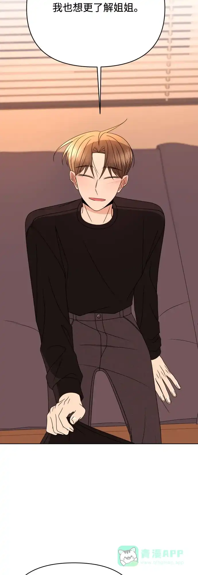 《请现身吧！》[第85话] 不要相信我 第68页