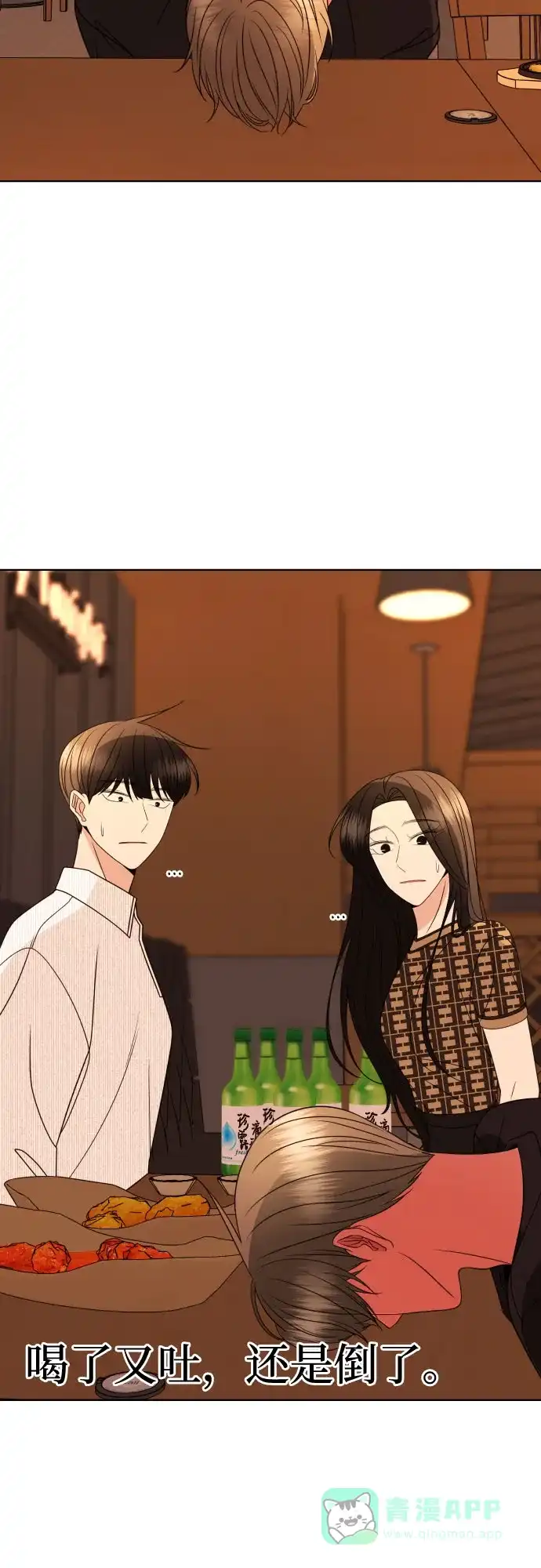 《请现身吧！》[第85话] 不要相信我 第35页