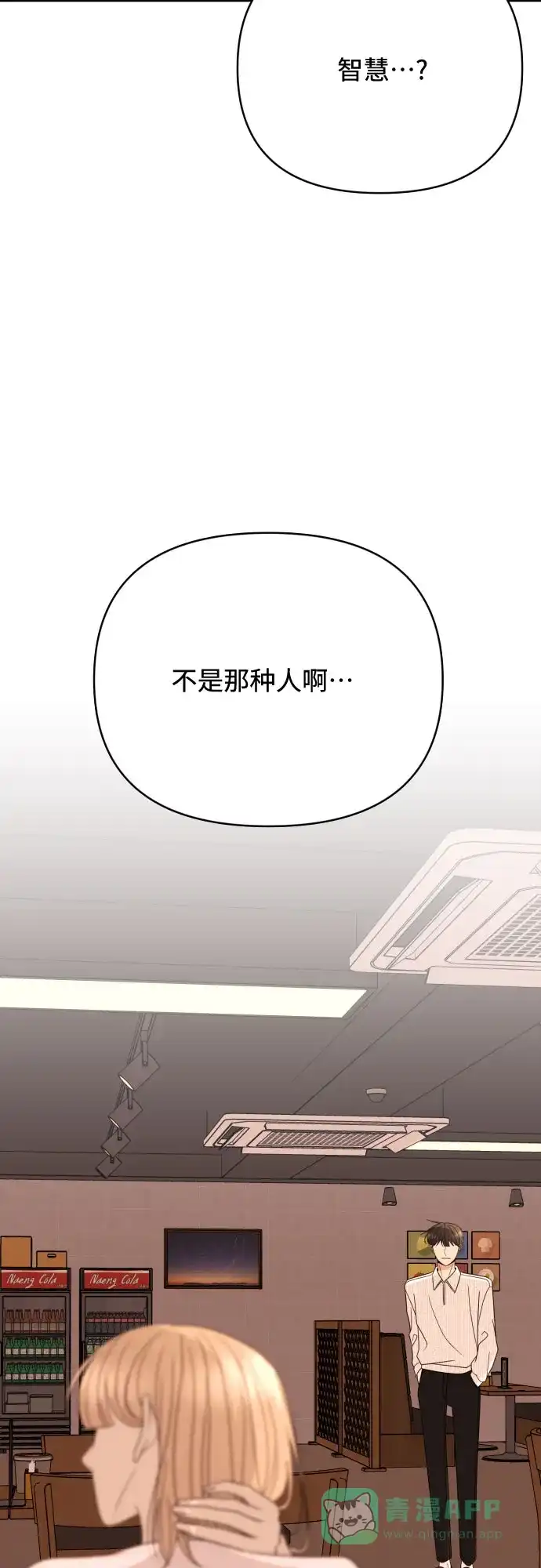 《请现身吧！》[第85话] 不要相信我 第49页