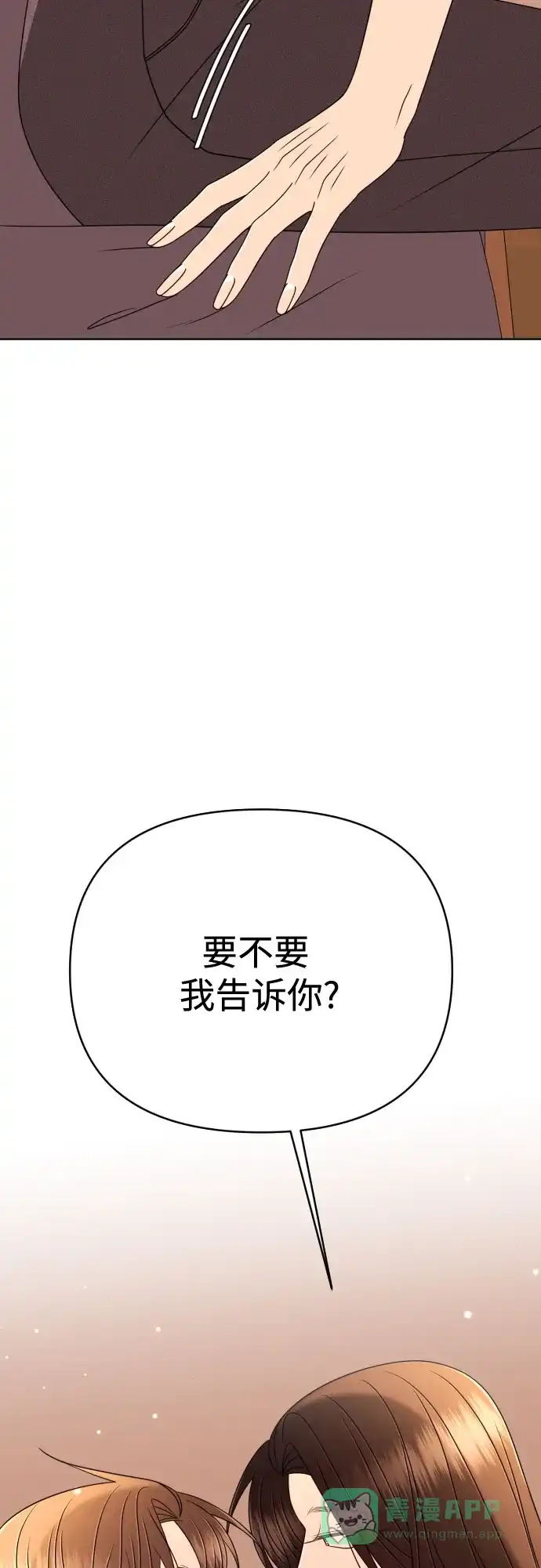 《请现身吧！》[第85话] 不要相信我 第71页