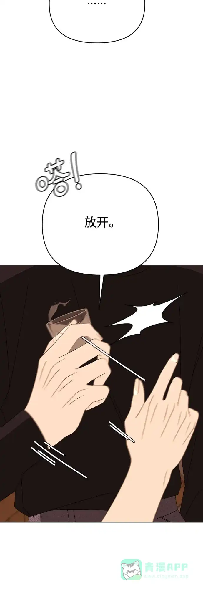 《请现身吧！》[第85话] 不要相信我 第14页