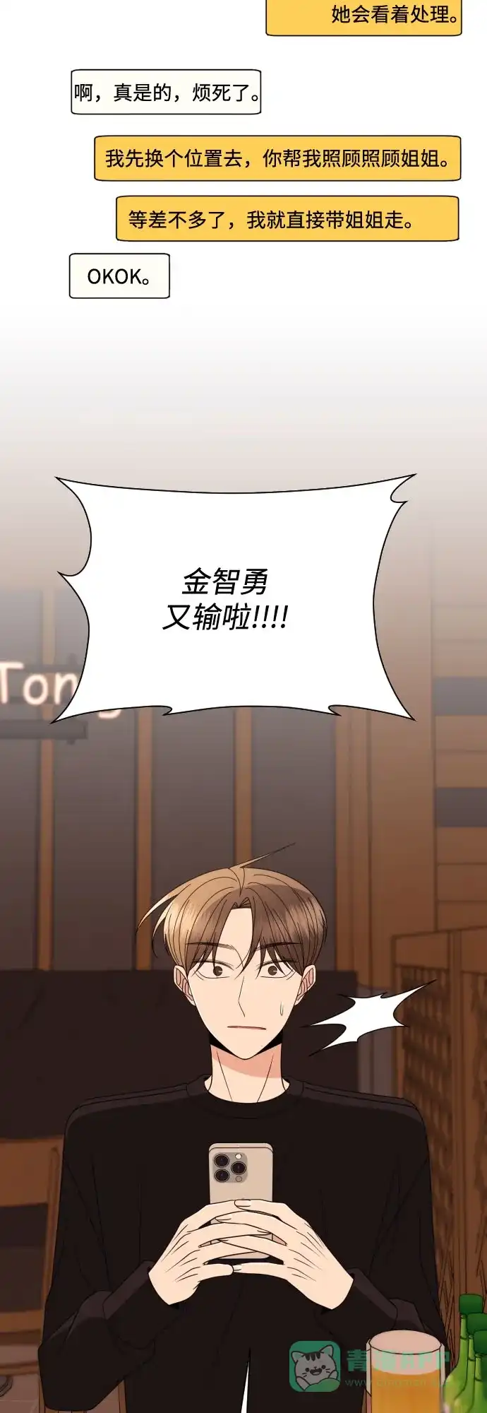《请现身吧！》[第85话] 不要相信我 第6页