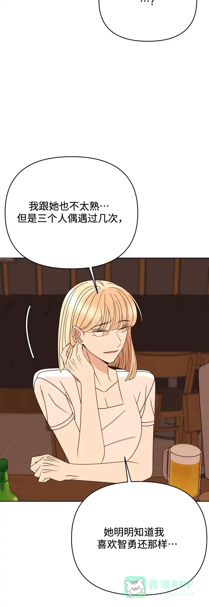 《请现身吧！》[第85话] 不要相信我 第46页