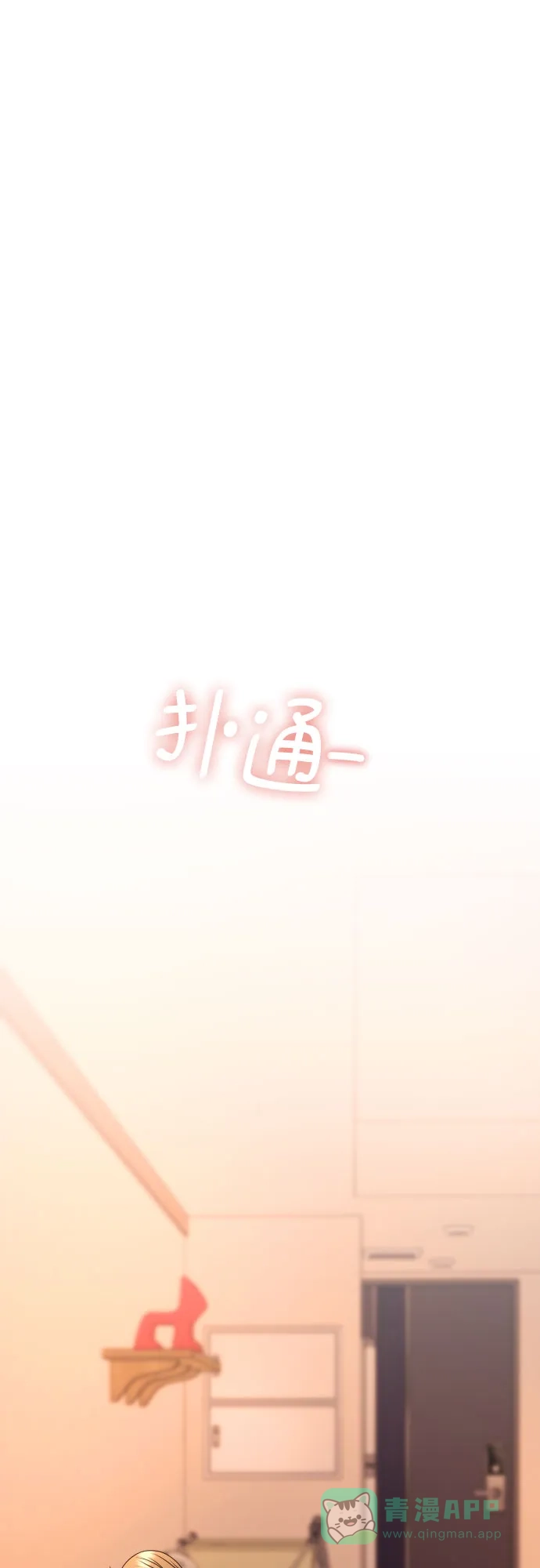 《请现身吧！》[第85话] 不要相信我 第76页