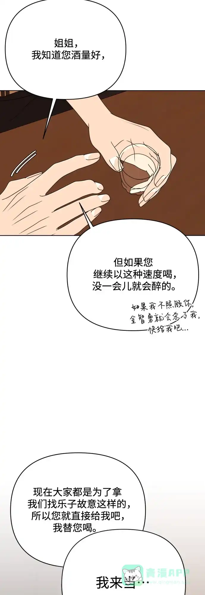 《请现身吧！》[第85话] 不要相信我 第25页