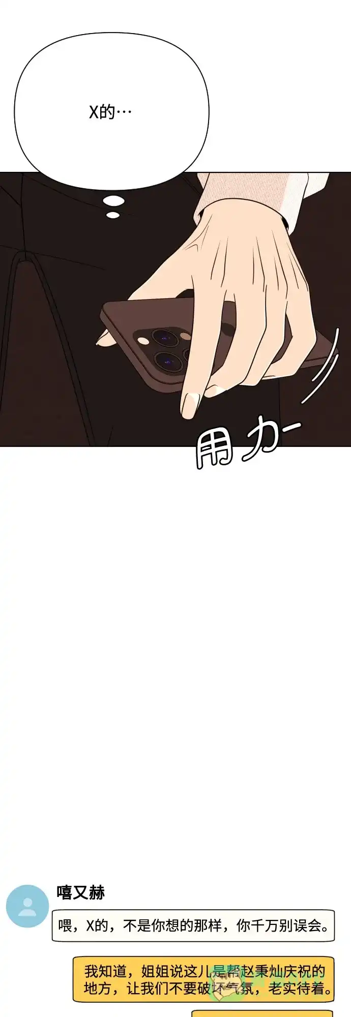 《请现身吧！》[第85话] 不要相信我 第5页