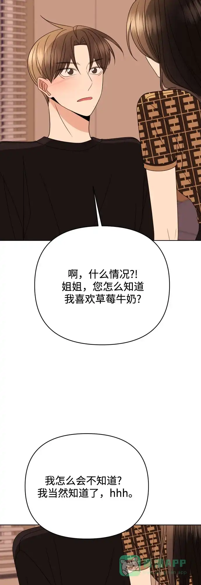 《请现身吧！》[第85话] 不要相信我 第64页