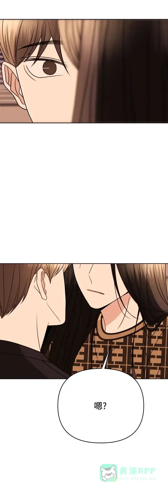 《请现身吧！》[第85话] 不要相信我 第73页