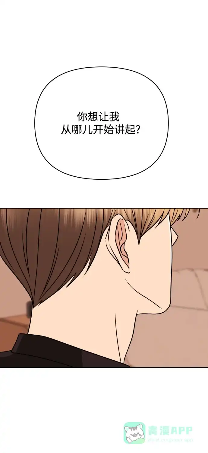 《请现身吧！》[第85话] 不要相信我 第74页