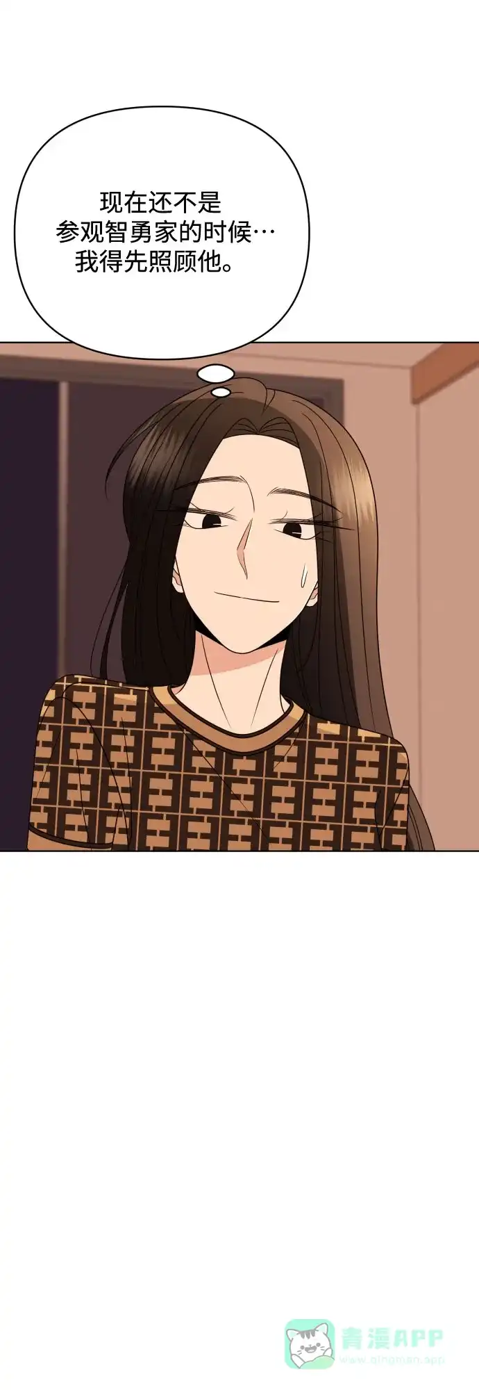《请现身吧！》[第85话] 不要相信我 第60页