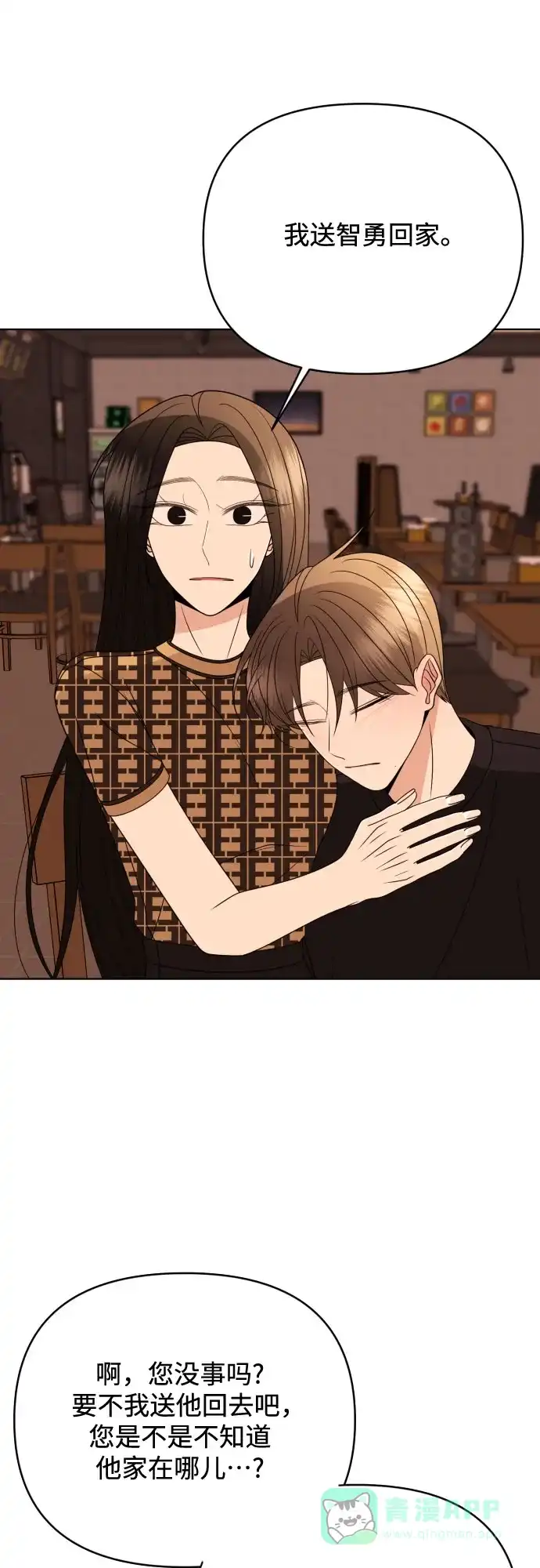 《请现身吧！》[第85话] 不要相信我 第37页