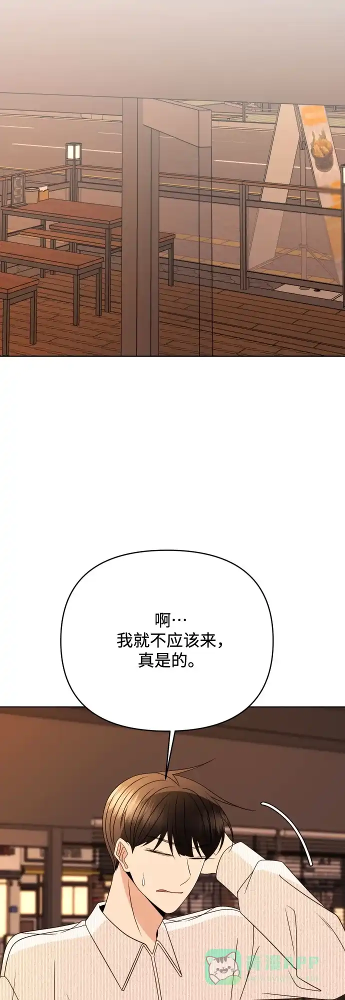 《请现身吧！》[第85话] 不要相信我 第41页