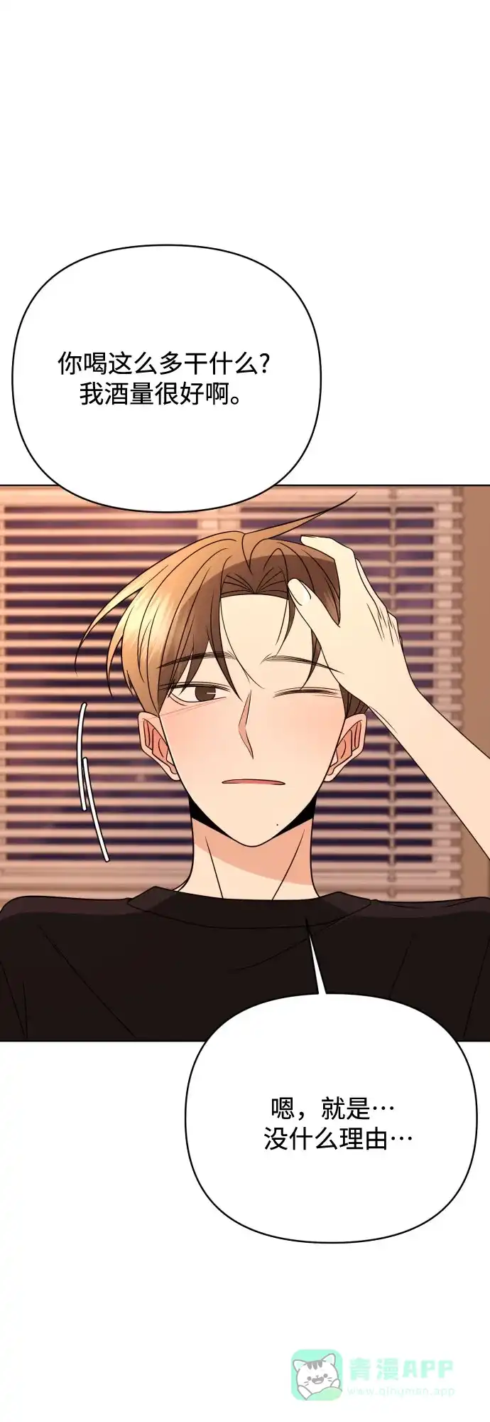 《请现身吧！》[第85话] 不要相信我 第62页