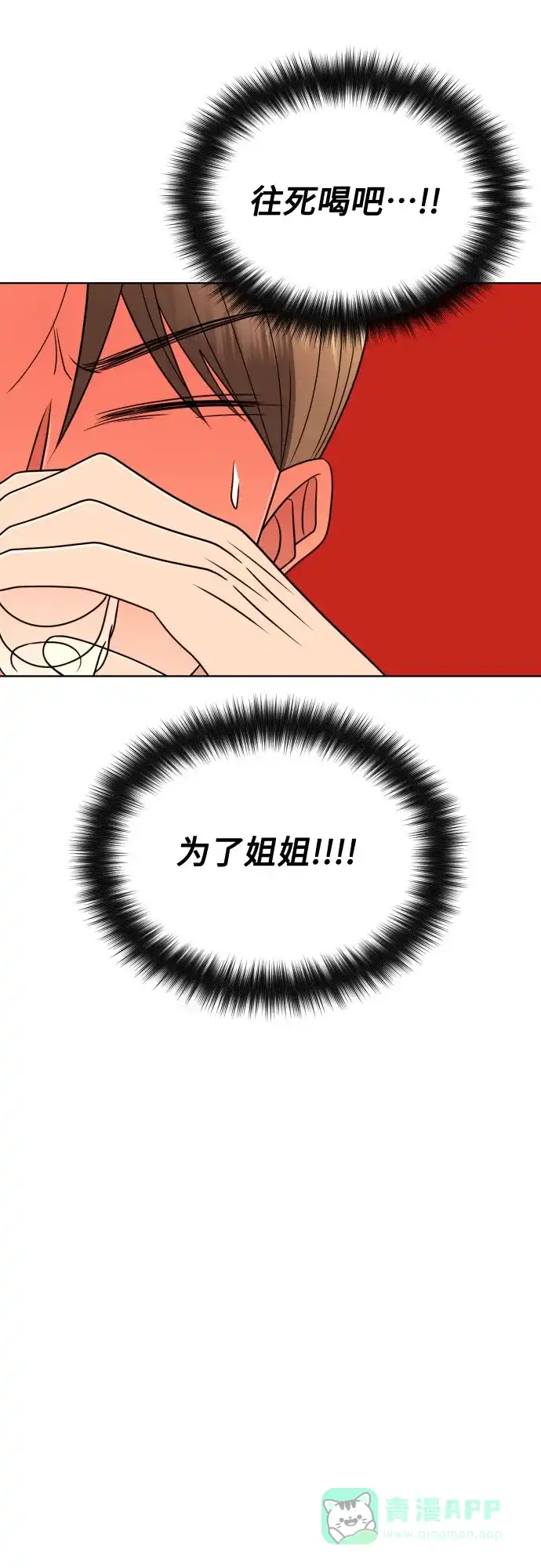 《请现身吧！》[第85话] 不要相信我 第32页
