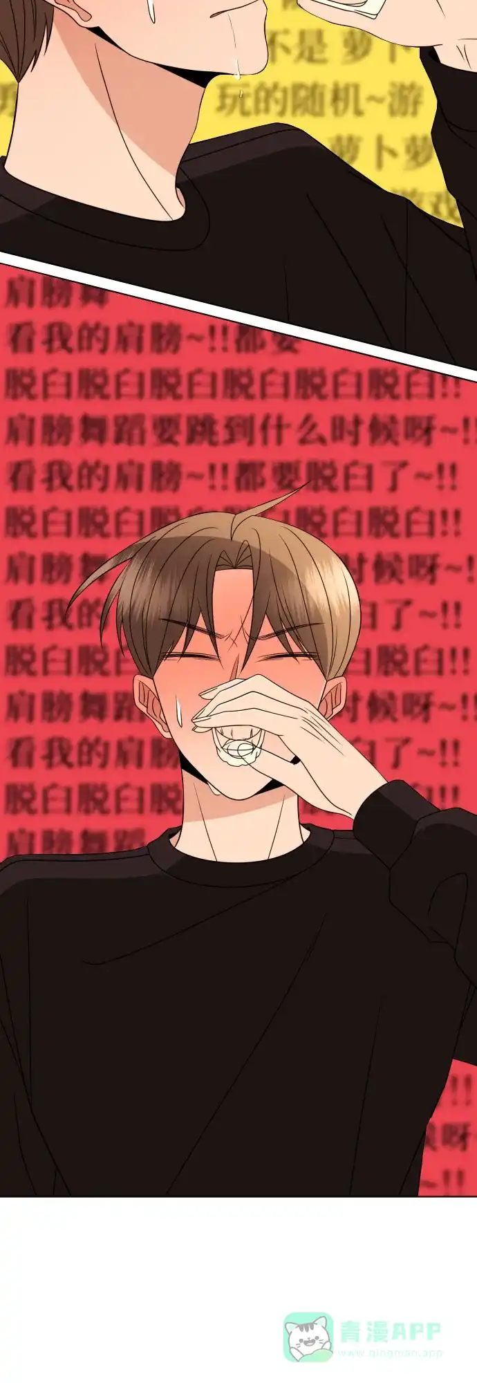《请现身吧！》[第85话] 不要相信我 第31页