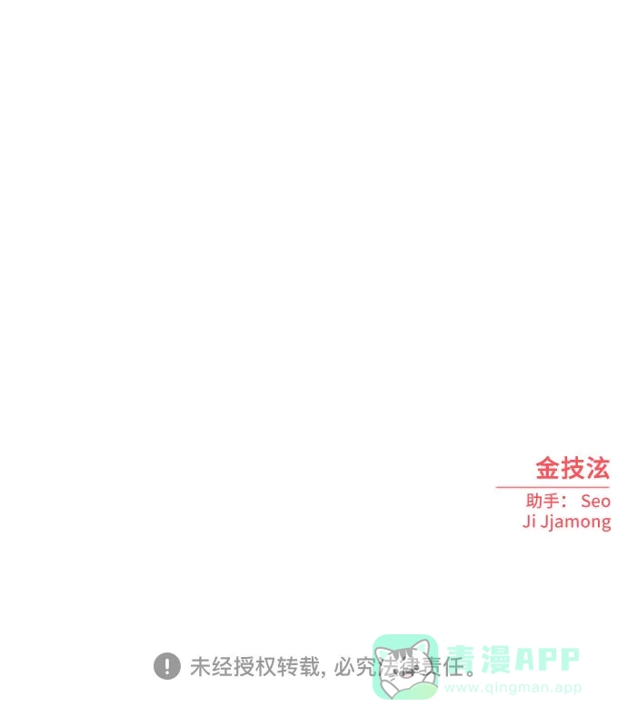 《请现身吧！》[第85话] 不要相信我 第80页
