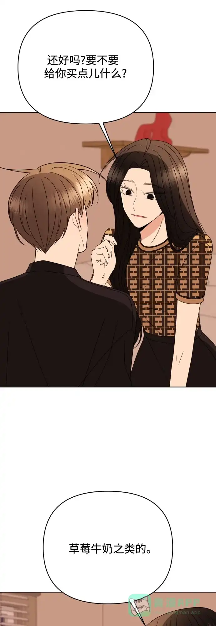 《请现身吧！》[第85话] 不要相信我 第63页