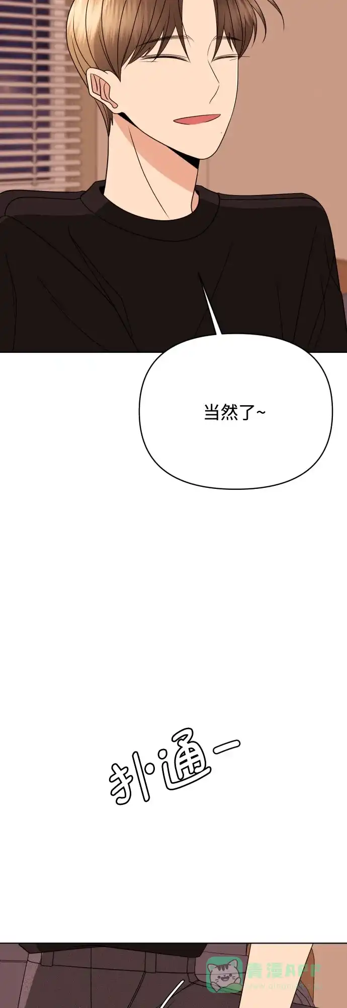 《请现身吧！》[第85话] 不要相信我 第70页