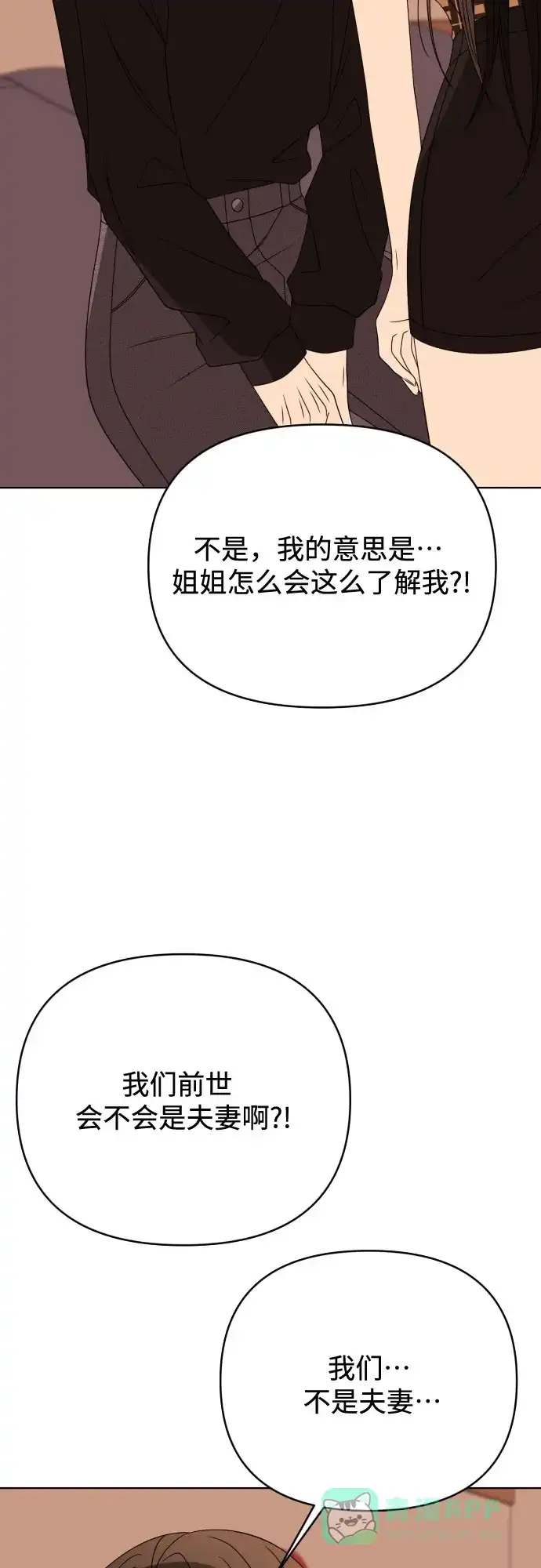 《请现身吧！》[第85话] 不要相信我 第65页