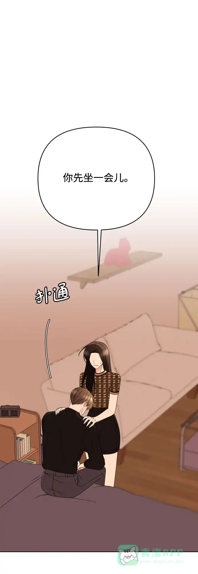 《请现身吧！》[第85话] 不要相信我 第61页