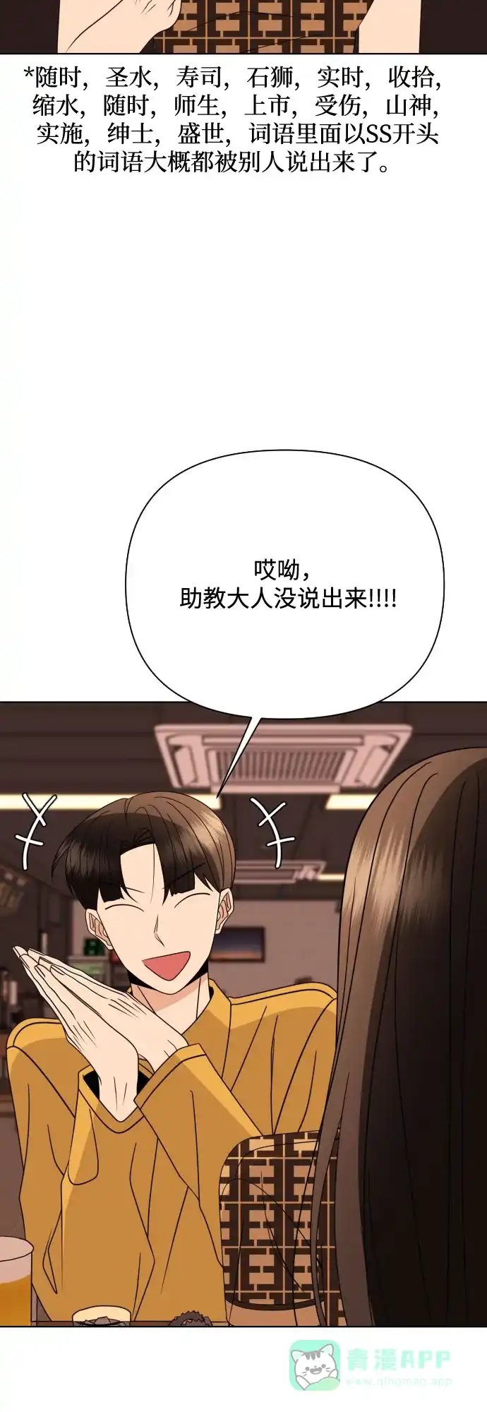 《请现身吧！》[第85话] 不要相信我 第3页