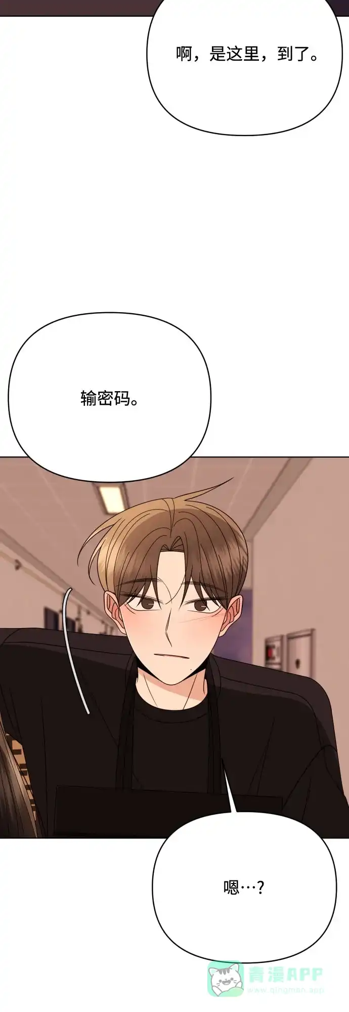 《请现身吧！》[第85话] 不要相信我 第54页