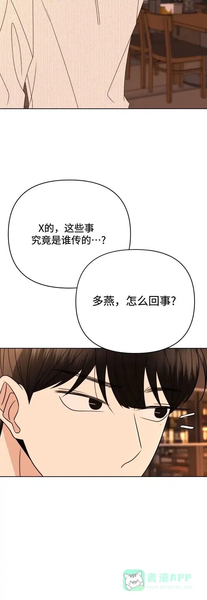 《请现身吧！》[第85话] 不要相信我 第42页
