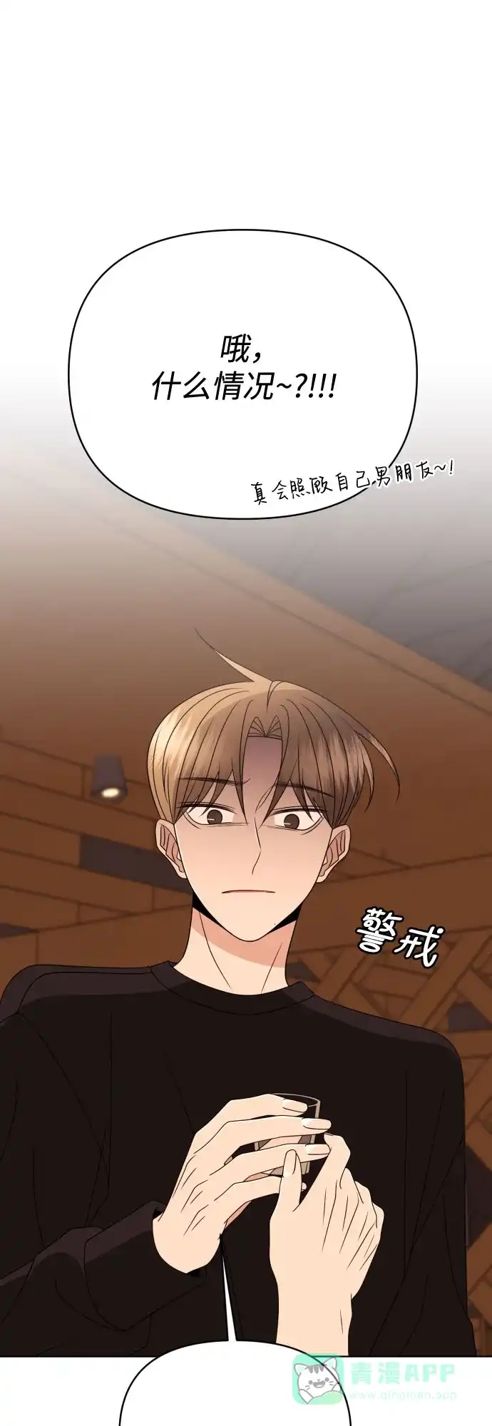 《请现身吧！》[第85话] 不要相信我 第13页
