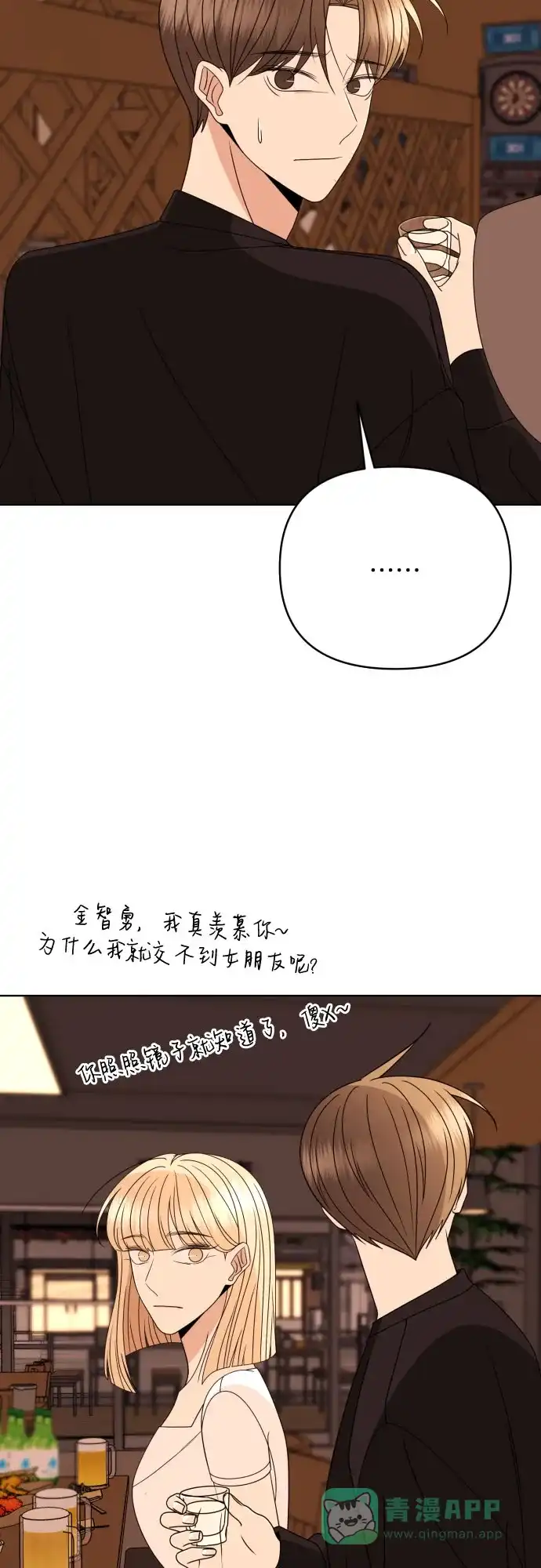 《请现身吧！》[第85话] 不要相信我 第10页