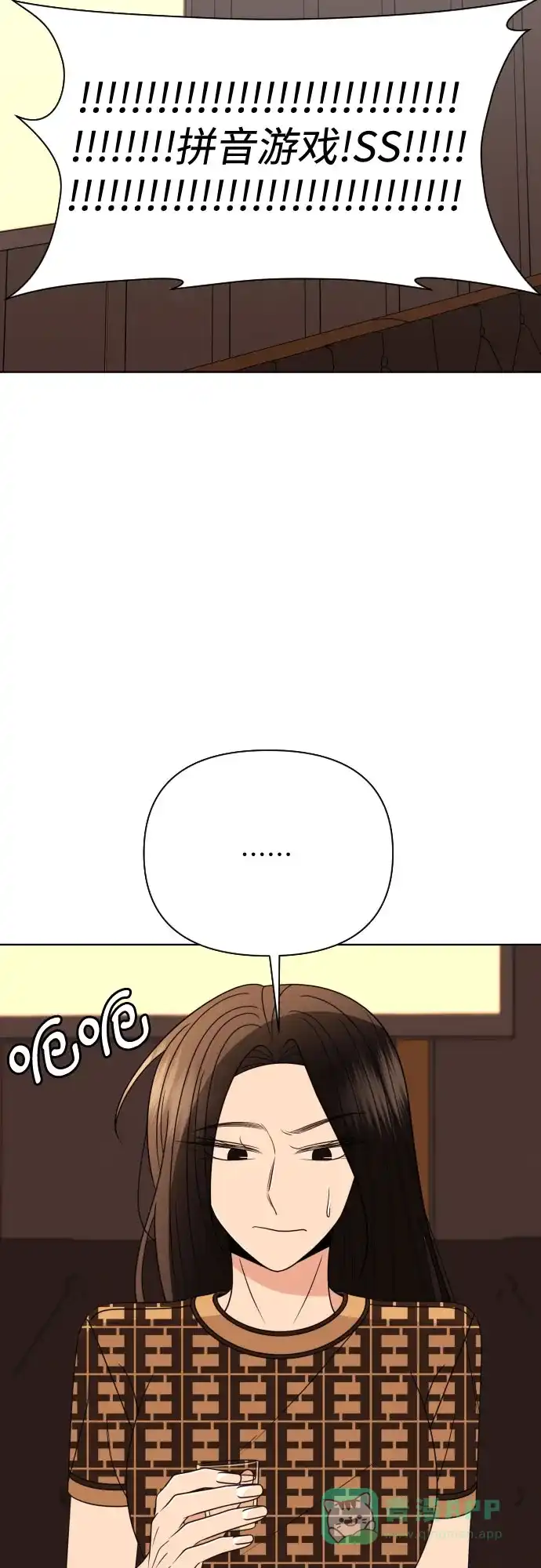 《请现身吧！》[第85话] 不要相信我 第2页