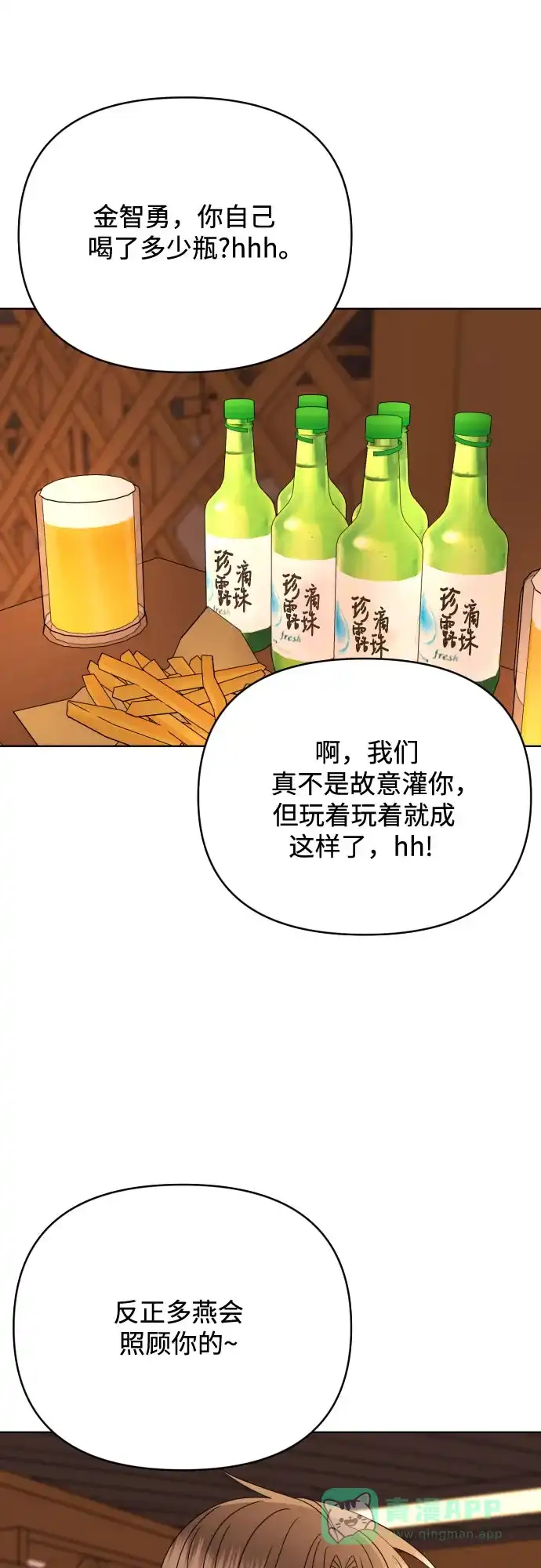 《请现身吧！》[第85话] 不要相信我 第9页