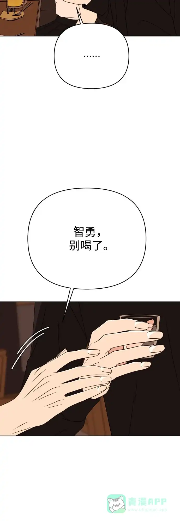 《请现身吧！》[第85话] 不要相信我 第11页