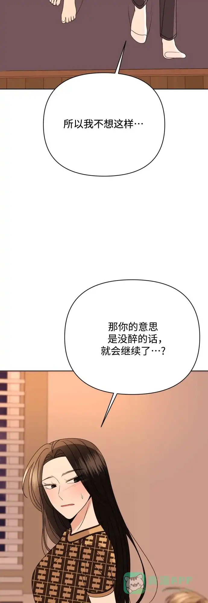 《请现身吧！》[第86话] 0927 第39页