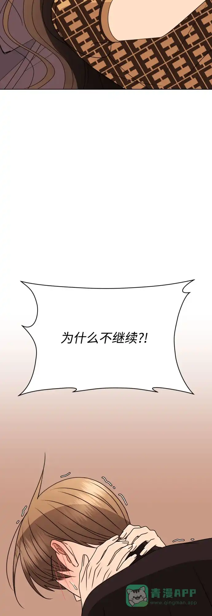 《请现身吧！》[第86话] 0927 第28页