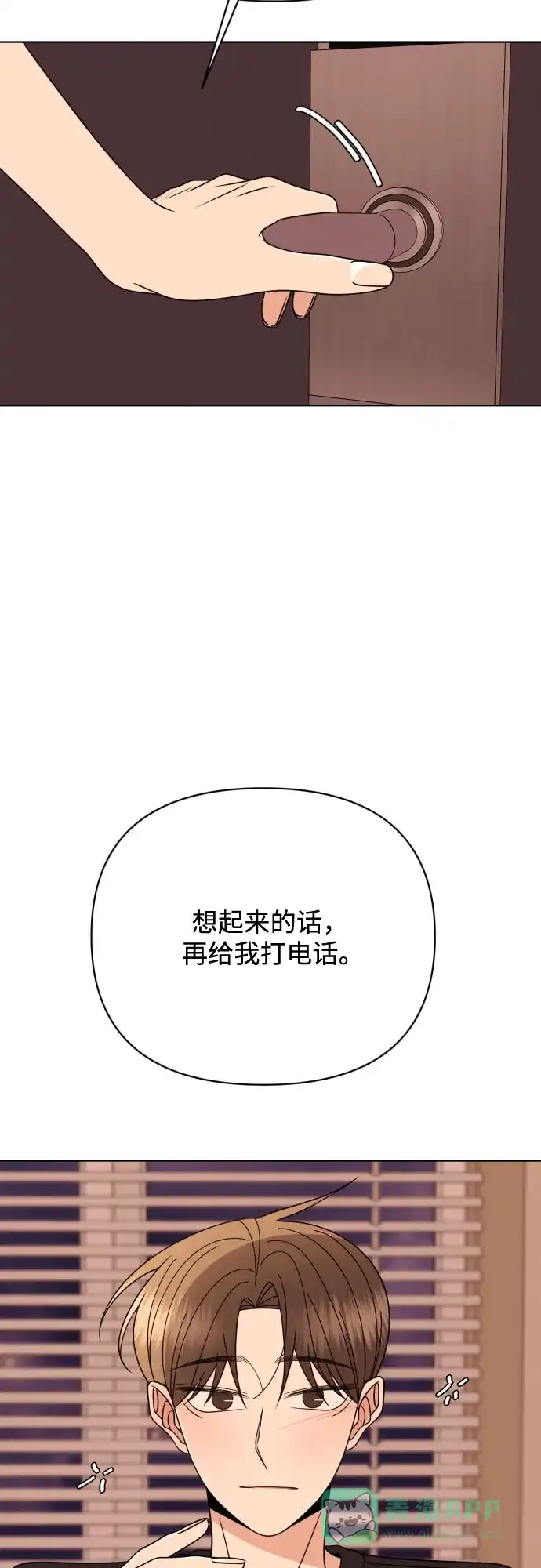 《请现身吧！》[第86话] 0927 第49页