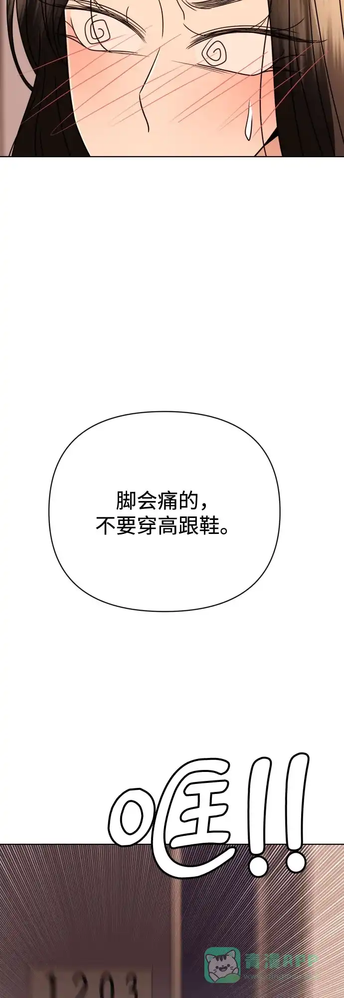 《请现身吧！》[第86话] 0927 第58页