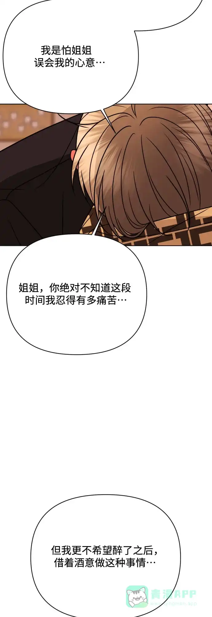 《请现身吧！》[第86话] 0927 第35页