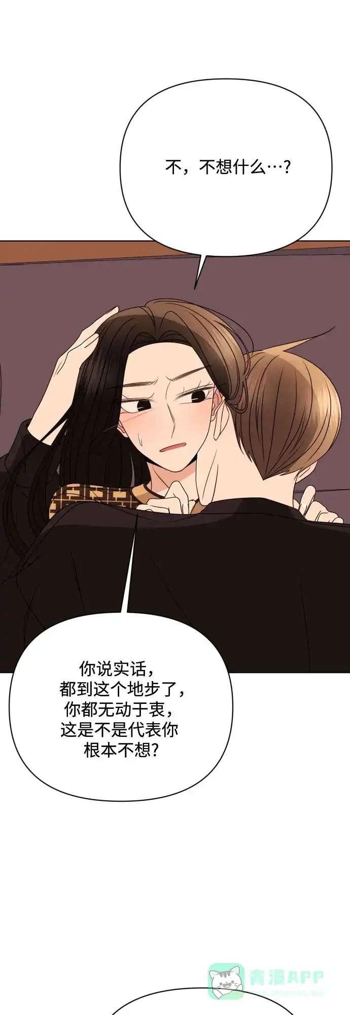 《请现身吧！》[第86话] 0927 第32页