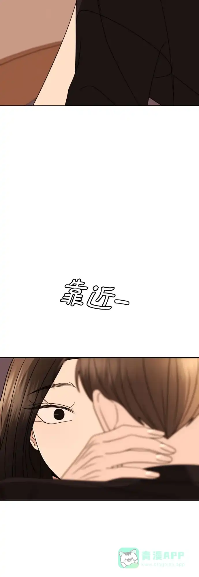 《请现身吧！》[第86话] 0927 第29页