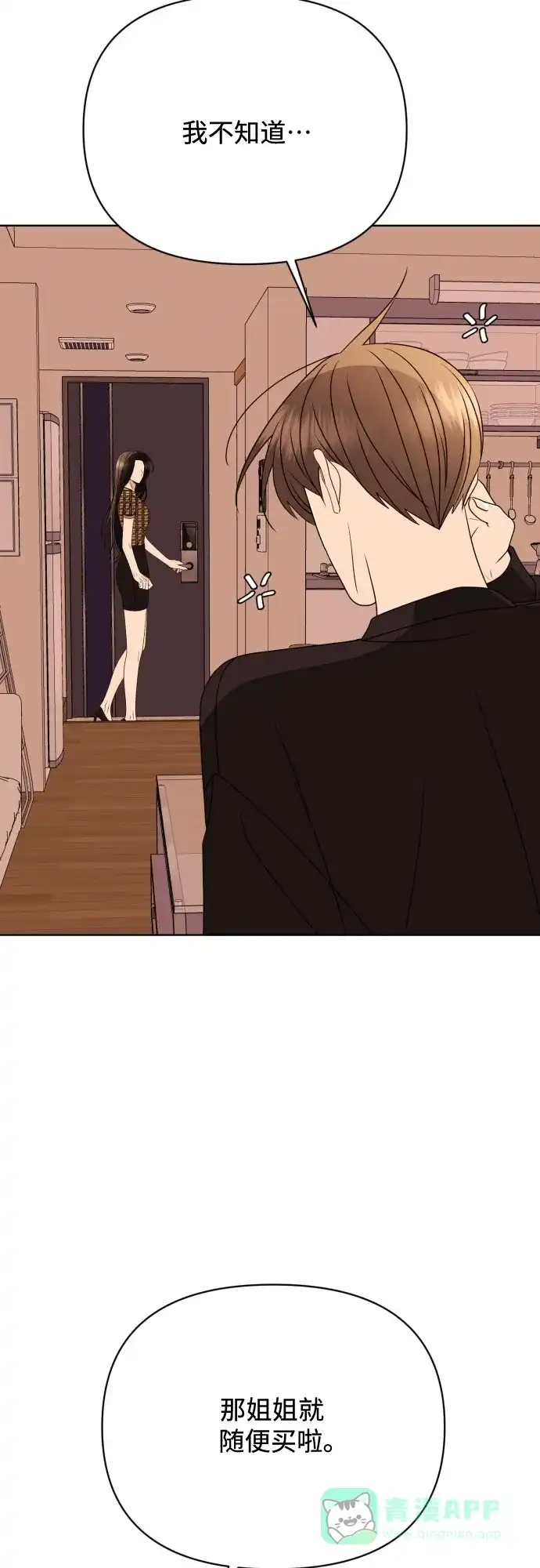 《请现身吧！》[第86话] 0927 第48页