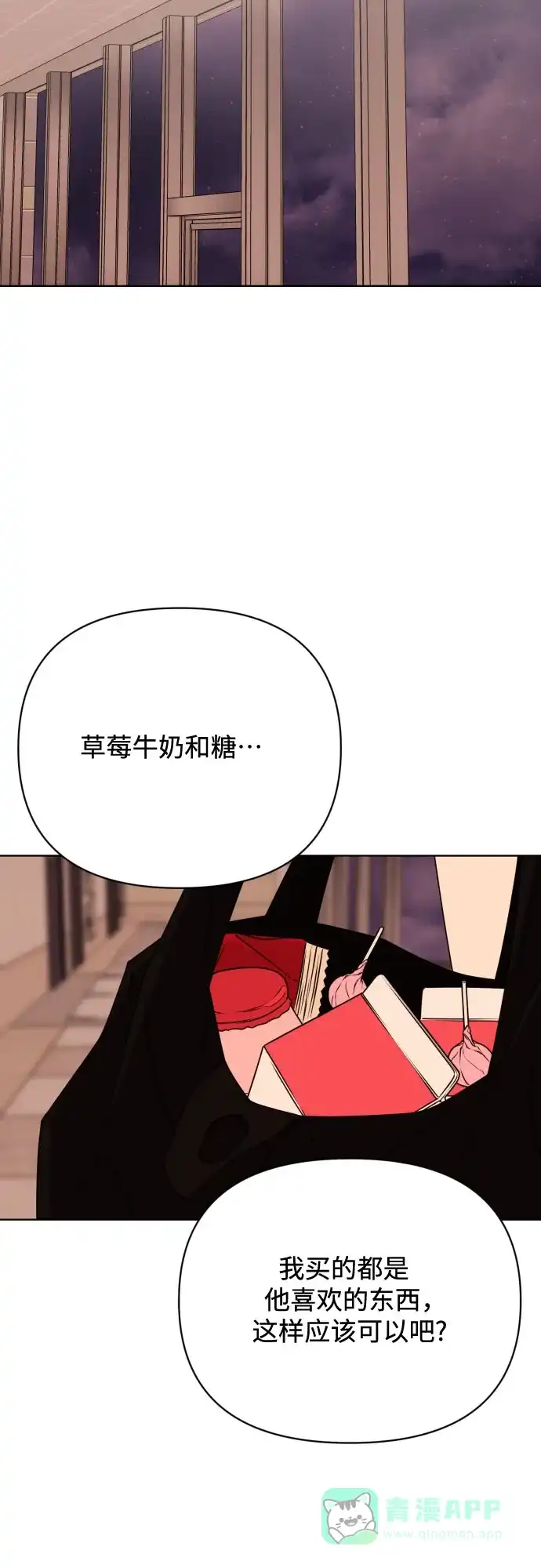 《请现身吧！》[第86话] 0927 第64页