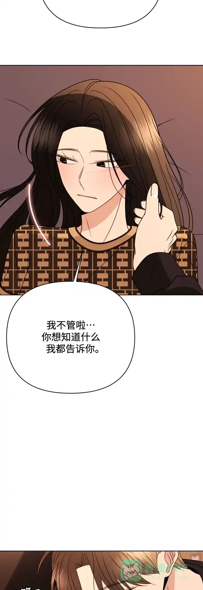 《请现身吧！》[第86话] 0927 第11页
