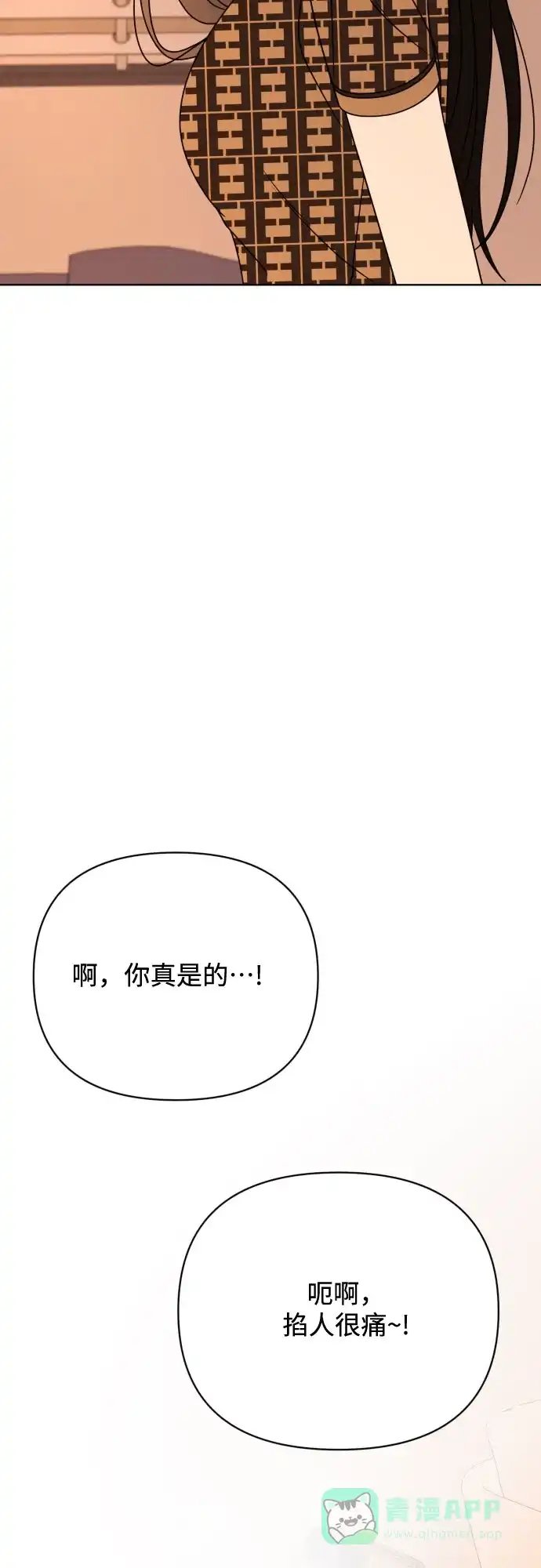 《请现身吧！》[第86话] 0927 第43页