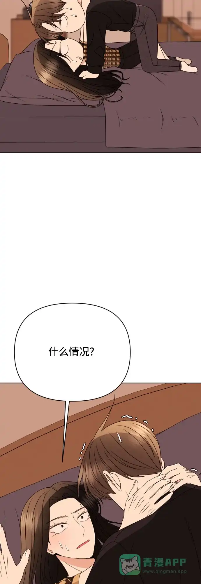 《请现身吧！》[第86话] 0927 第26页