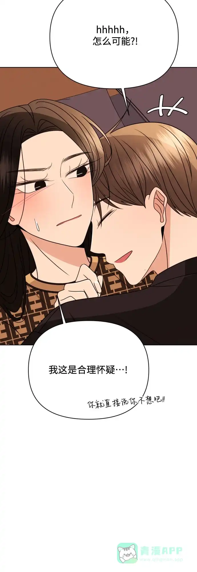 《请现身吧！》[第86话] 0927 第33页