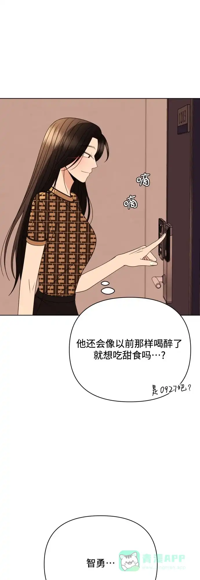 《请现身吧！》[第86话] 0927 第65页