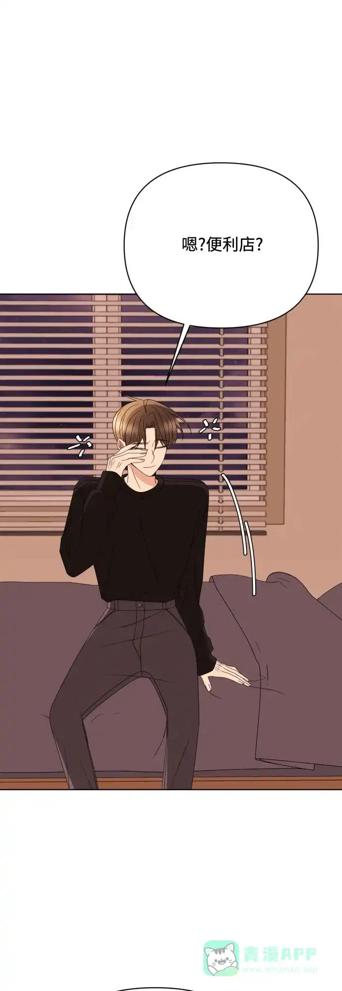 《请现身吧！》[第86话] 0927 第47页